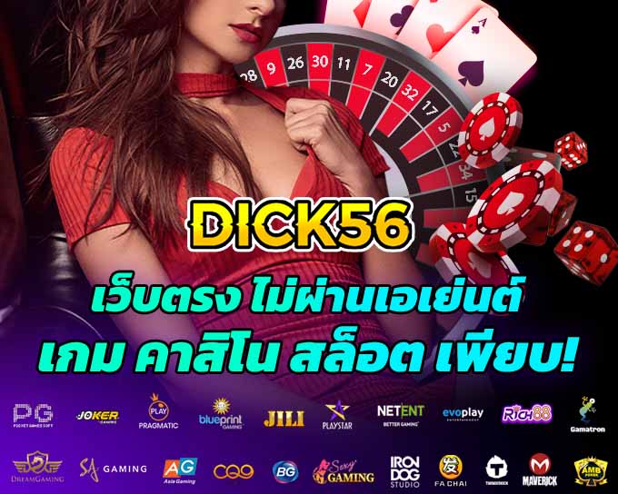 DICK56 สล็อต คาสิโน BETFLIK